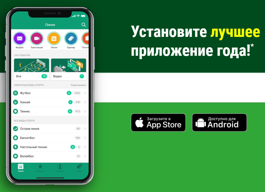 Загрузите официальное мобильное приложение БК Лига Ставок