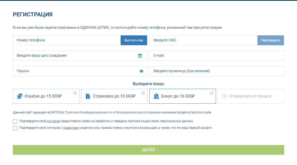 Форма регистрации на официальном сайте 1xstavka.ru