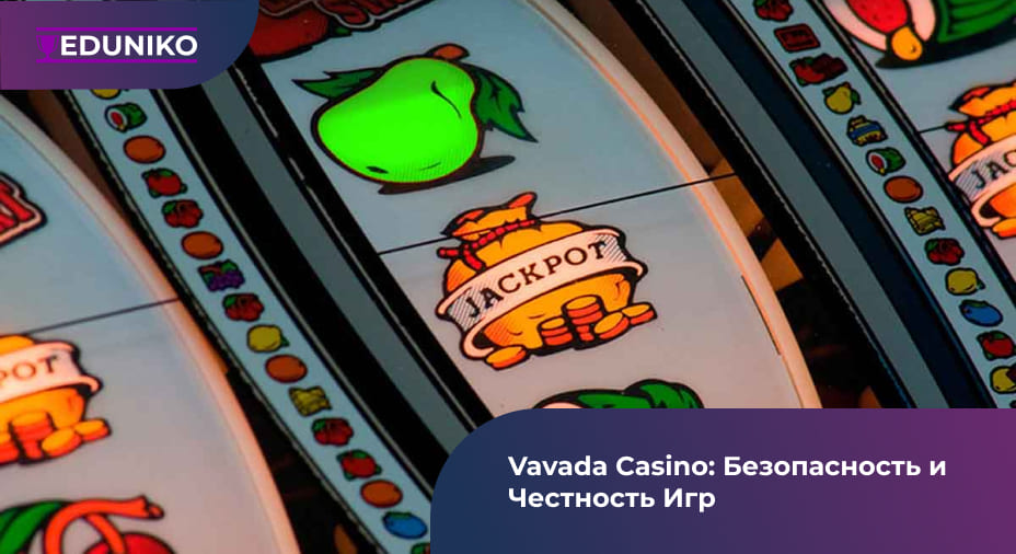 Vavada Casino: Безопасность и Честность Игр